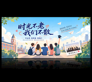 毕业季海报