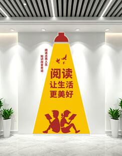 阅读文化墙