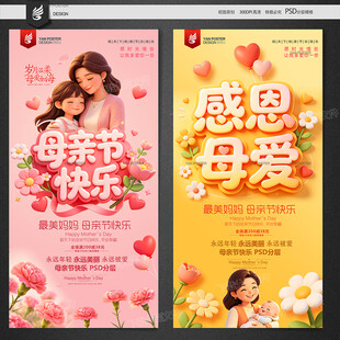 母亲节