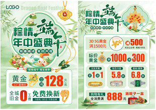 618珠宝 端午节珠宝图片