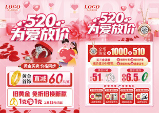 520珠宝 五一51婚嫁节珠宝