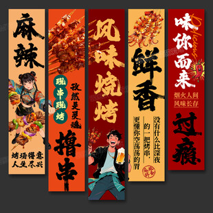 烧烤文化墙