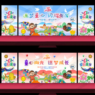 六一儿童节活动环创