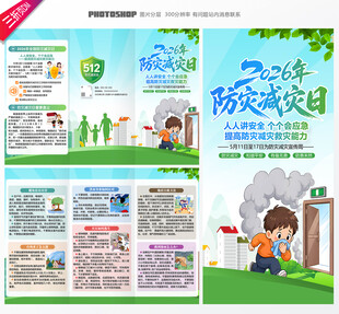 全国防灾减灾日三折页