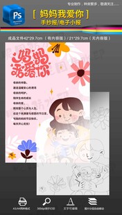 妈妈我爱你母亲节手抄报小报黑白
