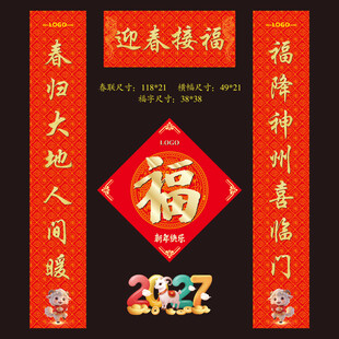 2027羊年春联福字
