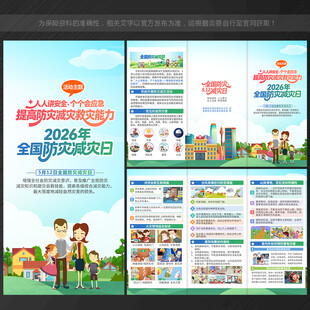2026年全国防灾减灾日三折页