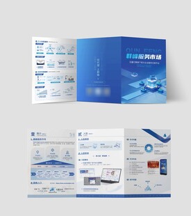蓝色科技风企业宣传折页