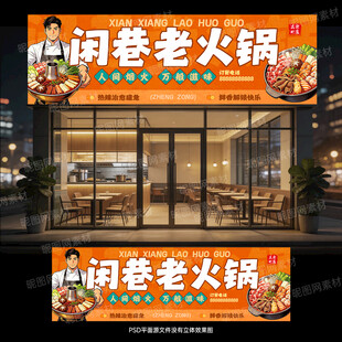 火锅店门头