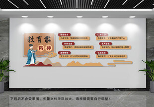 教育家精神文化墙