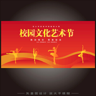 艺术节 