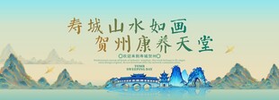 贺州旅游活动城市主背景视觉海报