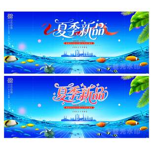 夏季新品