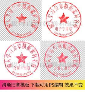公章印章