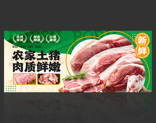 新鲜猪肉
