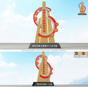 社会主义核心价值观