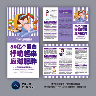 世界防治肥胖日