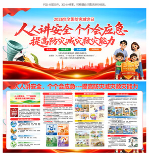 防灾减灾
