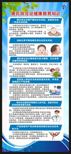 世界唐氏综合征日展架