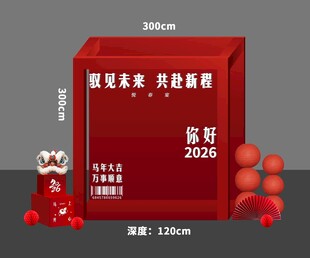红色年会杂志美陈