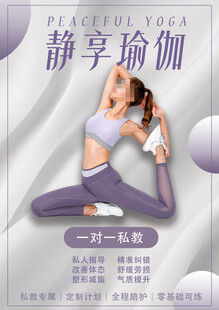 瑜伽海报