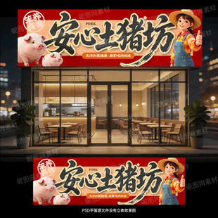 猪肉店门头