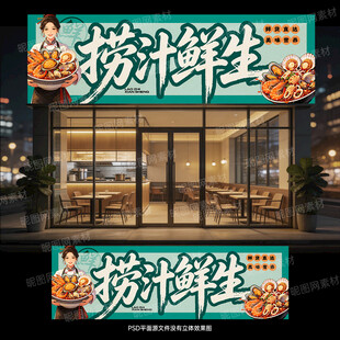 捞汁海鲜门头