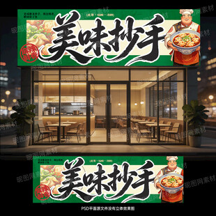 龙抄手门头