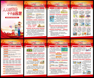 全国防灾减灾日