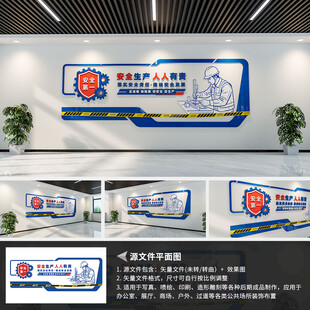 安全生产标语文化墙