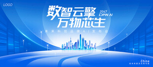数智科技背景