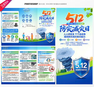 512 防灾减灾日