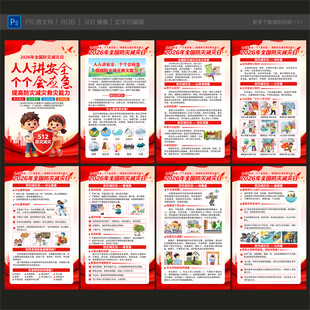 防灾减灾海报