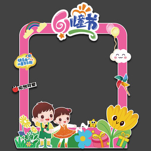 儿童节拍照框