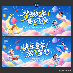 儿童节 六一