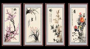 梅兰竹菊