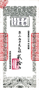 中式古代贰拾两银票