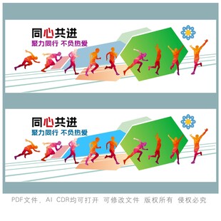 团队齐心共进活力插画