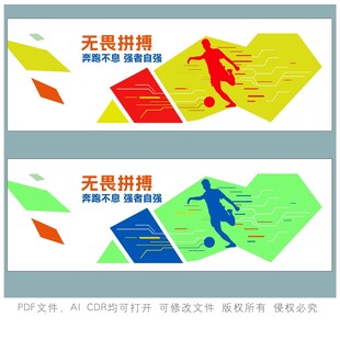 无畏拼搏