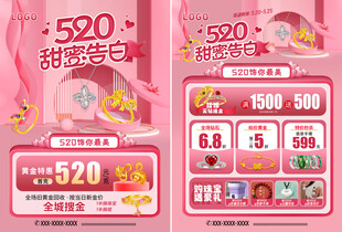 520甜蜜告白珠宝宣传单