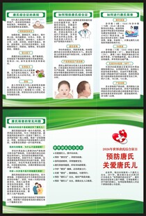 世界唐氏综合征日三折页