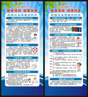 爱国卫生月展架
