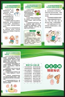 预防手足口病知识三折页