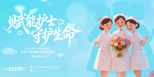 护士节活动背景
