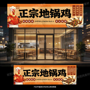 地锅鸡招牌