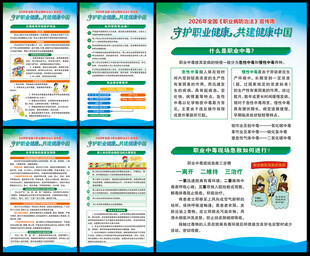 全国职业病防治法