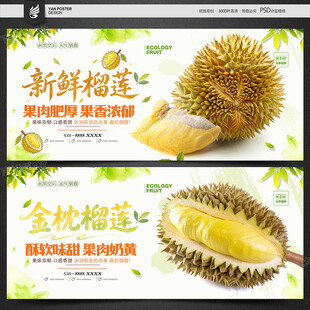 榴莲