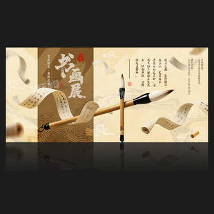 书画展