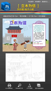 成语故事立木为信手抄报小报