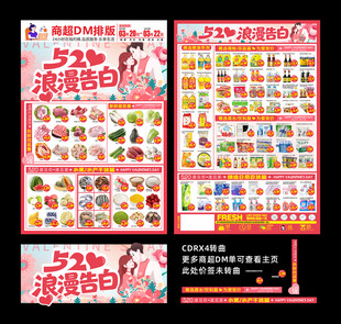 超市520传单